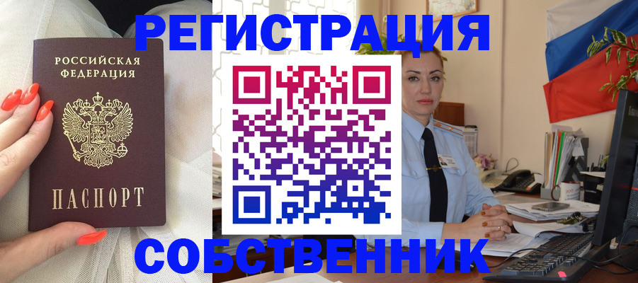 временная регистрация собственник в Бавлах