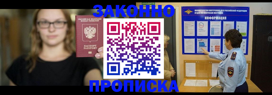 прописка 2025 в Бавлах